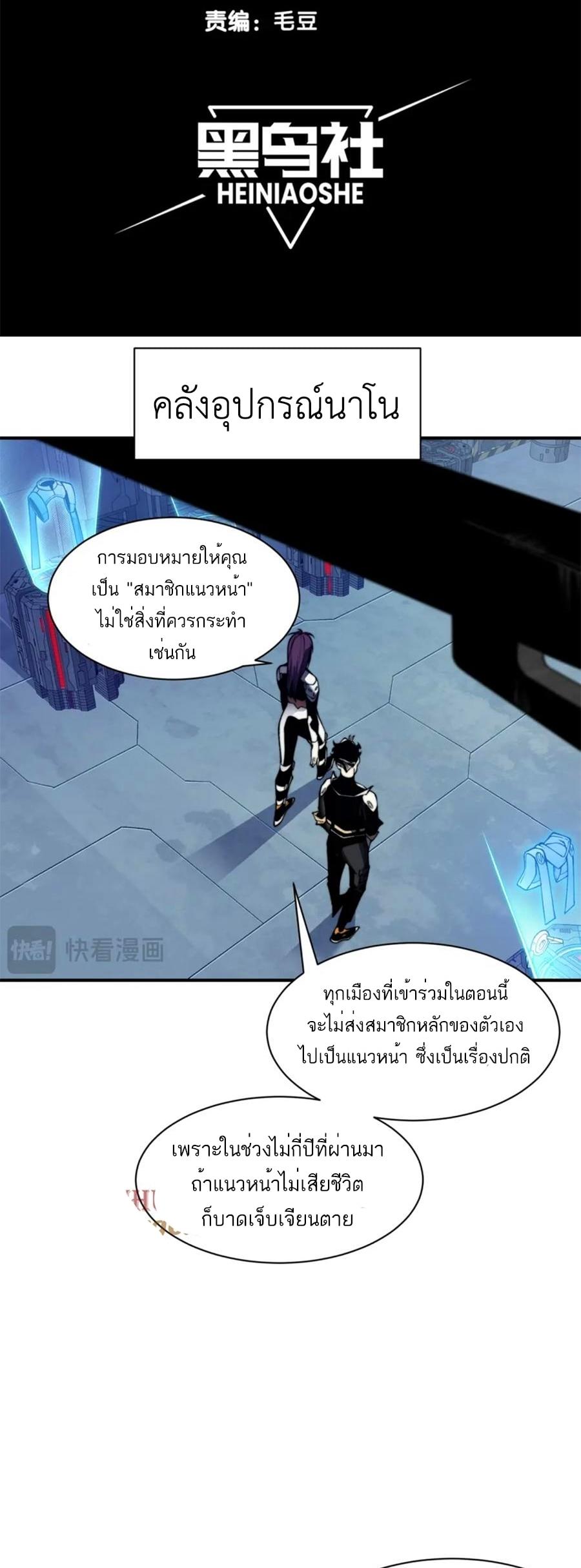 Demonic Evolution ตอนที่ 36 แปลไทย รูปที่ 2