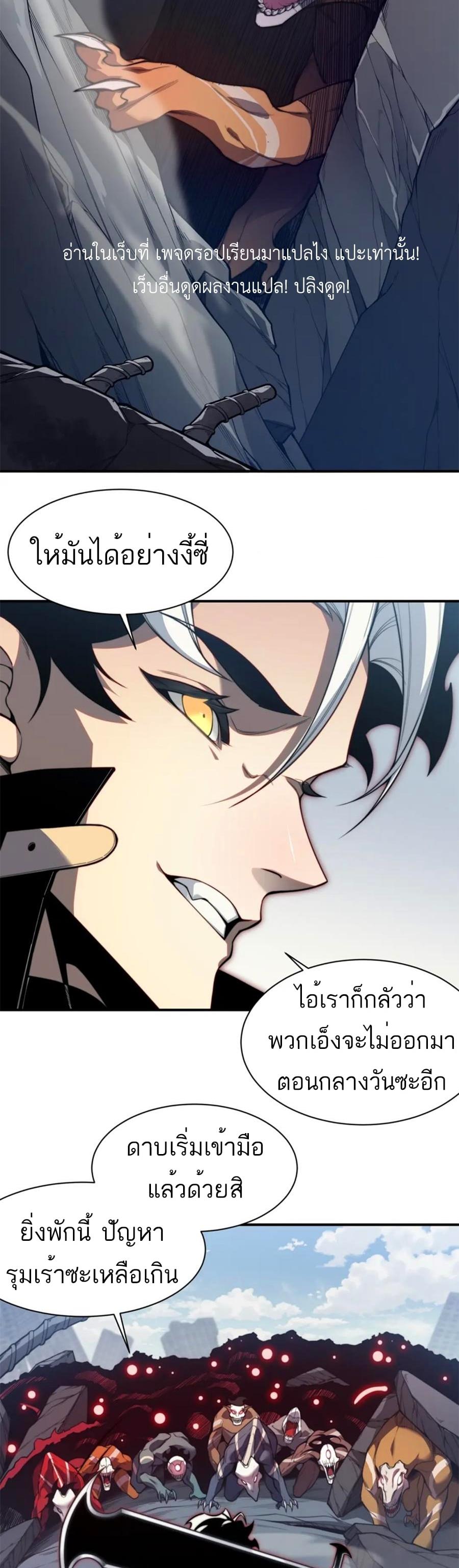 Demonic Evolution ตอนที่ 36 แปลไทย รูปที่ 29