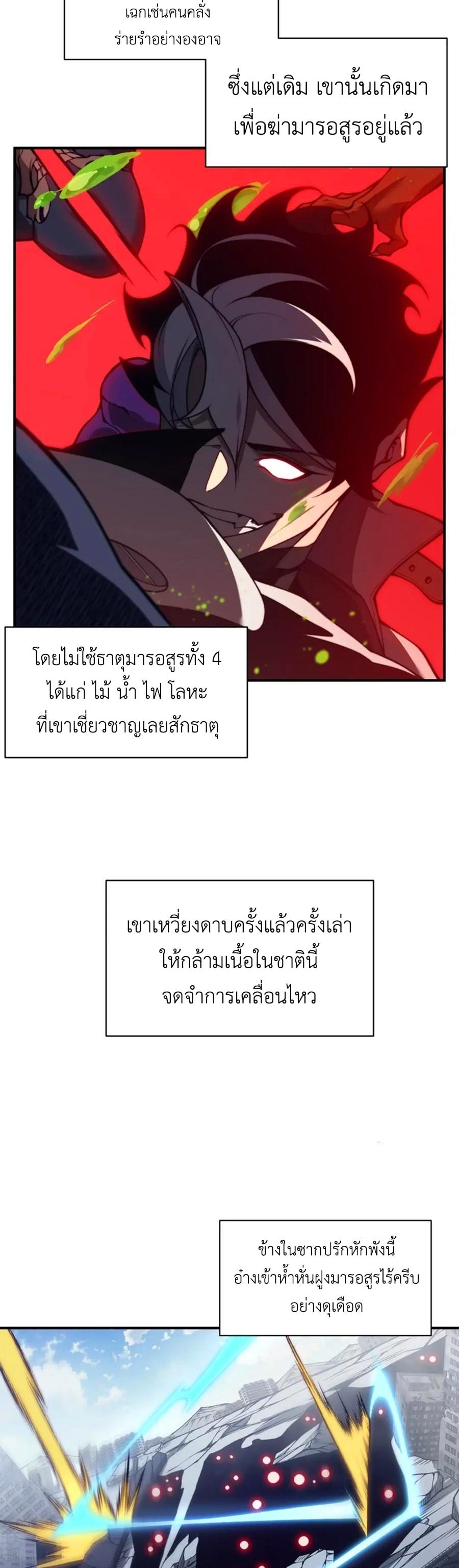 Demonic Evolution ตอนที่ 36 แปลไทย รูปที่ 32