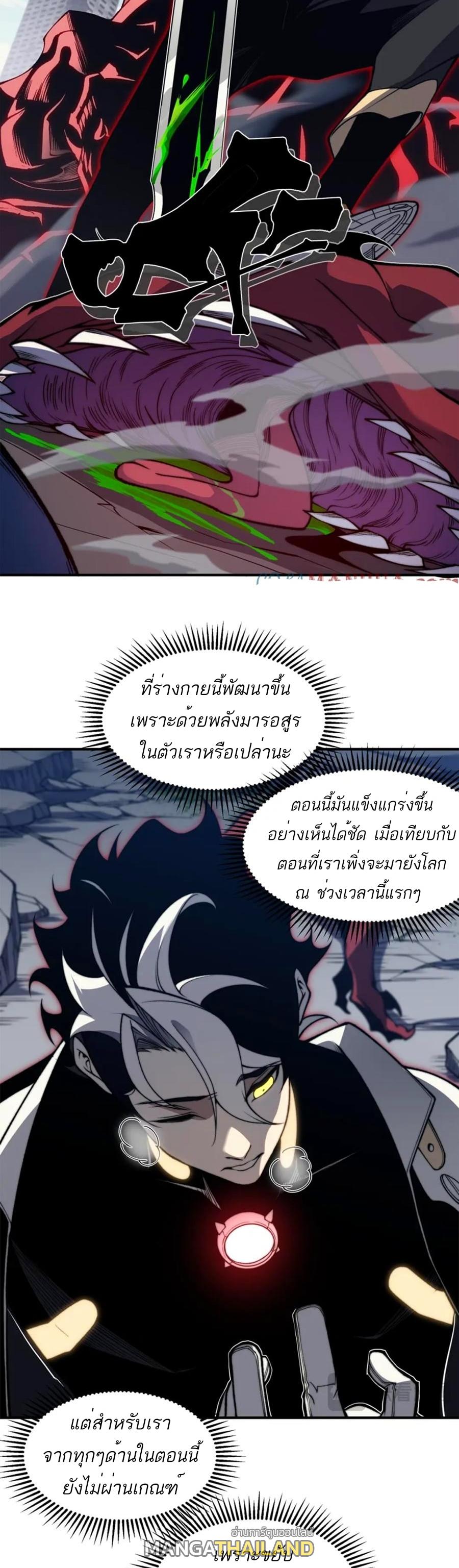 Demonic Evolution ตอนที่ 36 แปลไทย รูปที่ 36