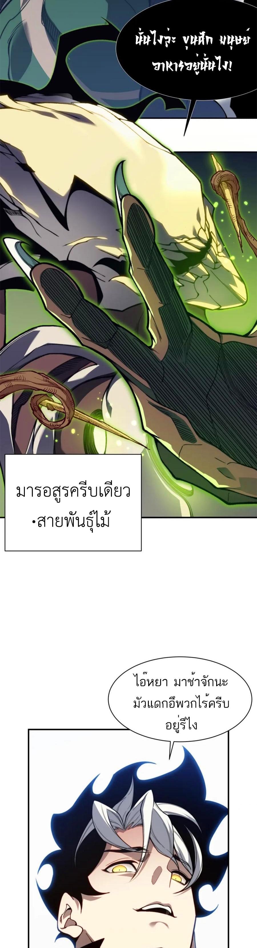 Demonic Evolution ตอนที่ 36 แปลไทย รูปที่ 39