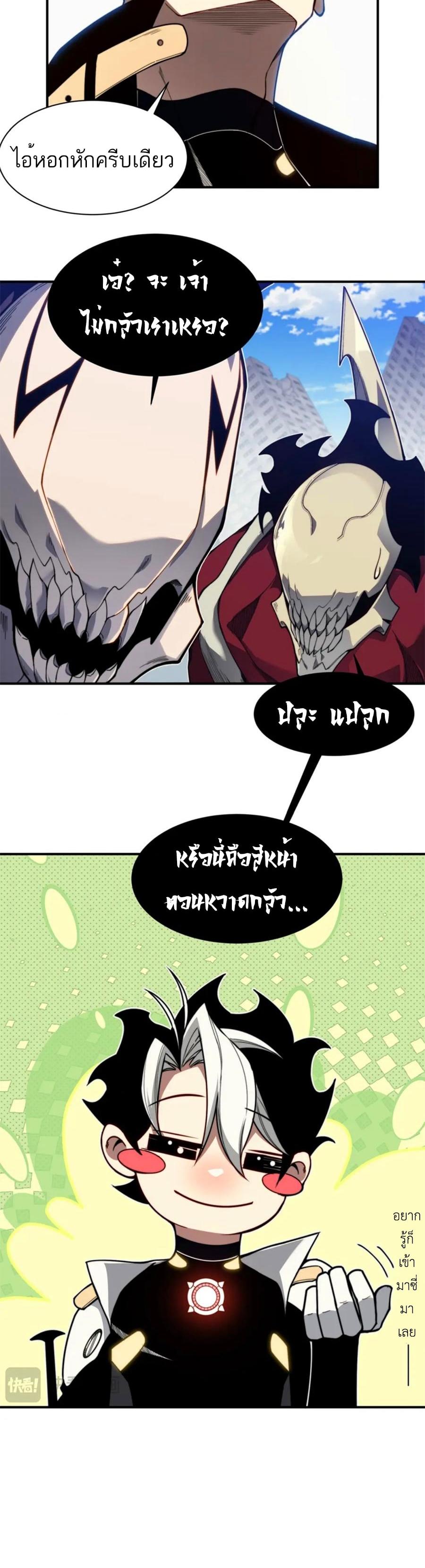 Demonic Evolution ตอนที่ 36 แปลไทย รูปที่ 40