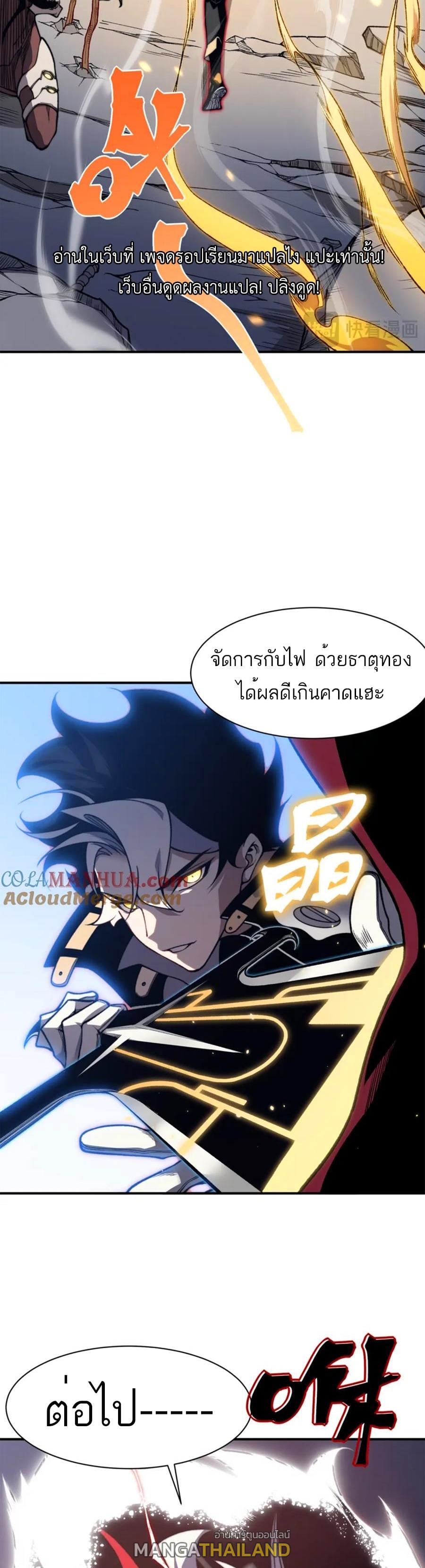 Demonic Evolution ตอนที่ 36 แปลไทย รูปที่ 44