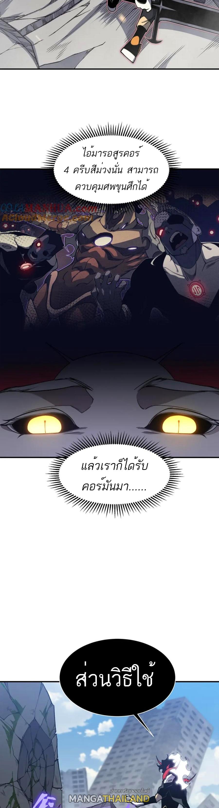 Demonic Evolution ตอนที่ 36 แปลไทย รูปที่ 46