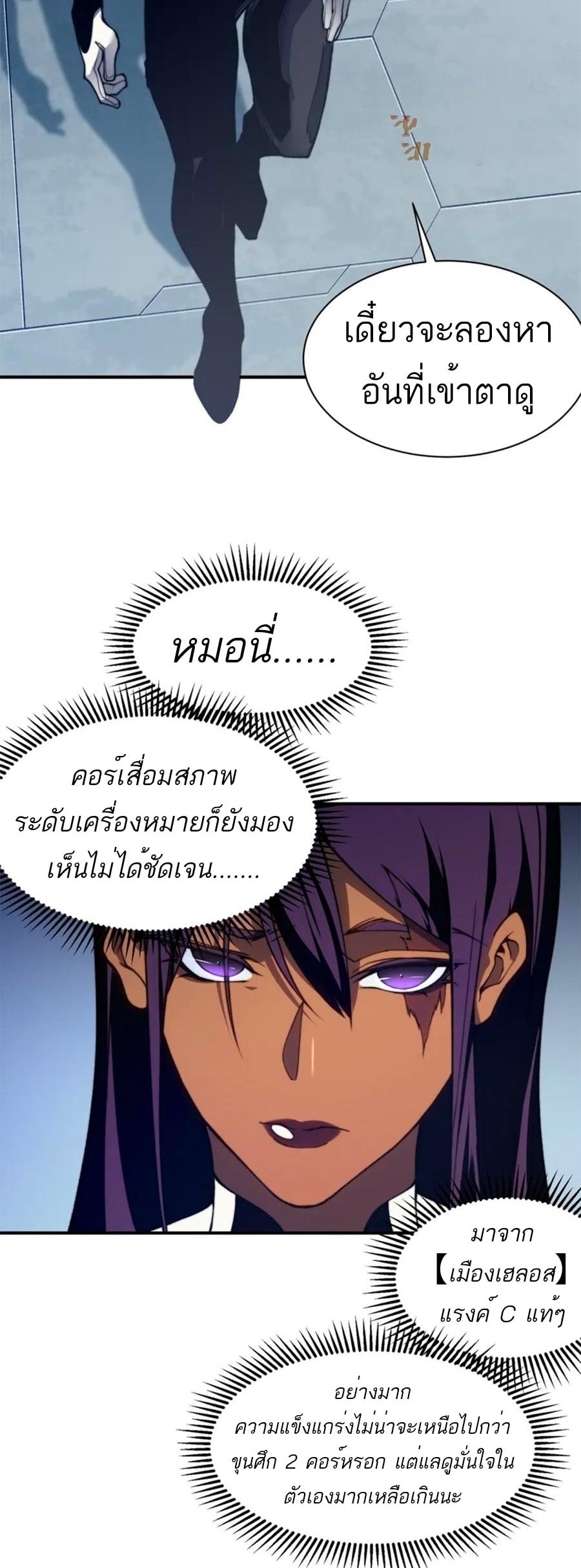 Demonic Evolution ตอนที่ 36 แปลไทย รูปที่ 5