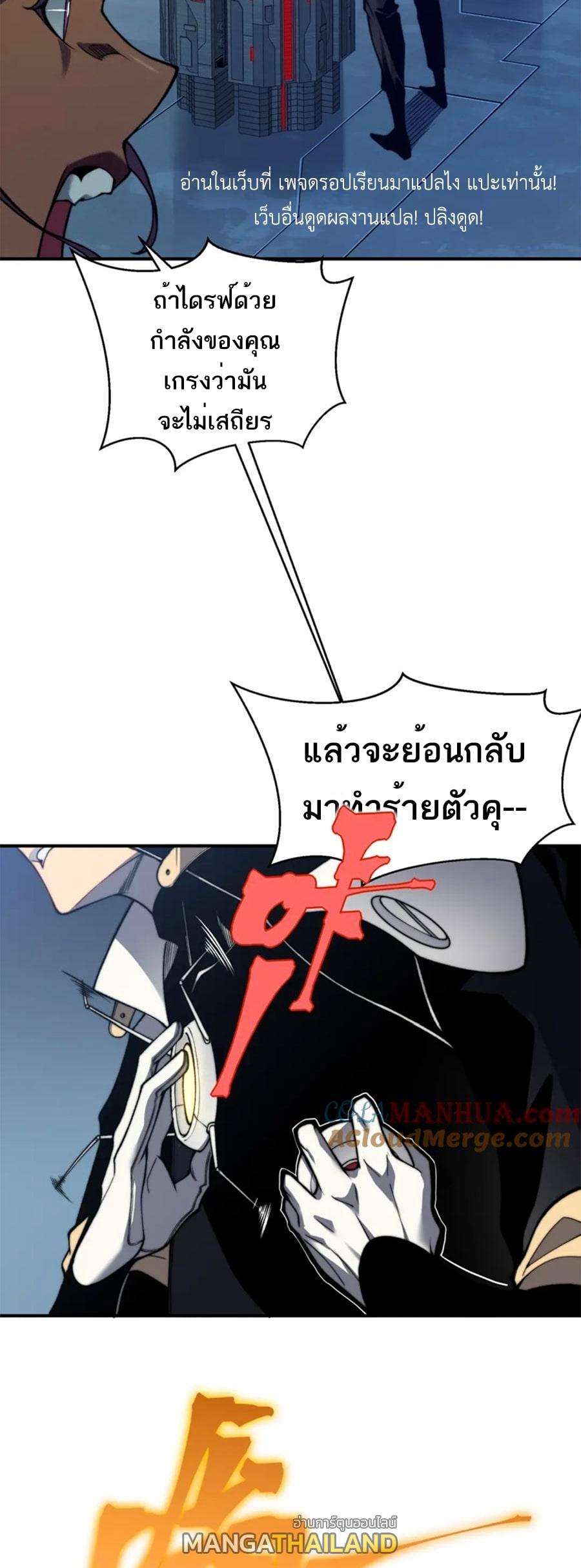 Demonic Evolution ตอนที่ 36 แปลไทย รูปที่ 9