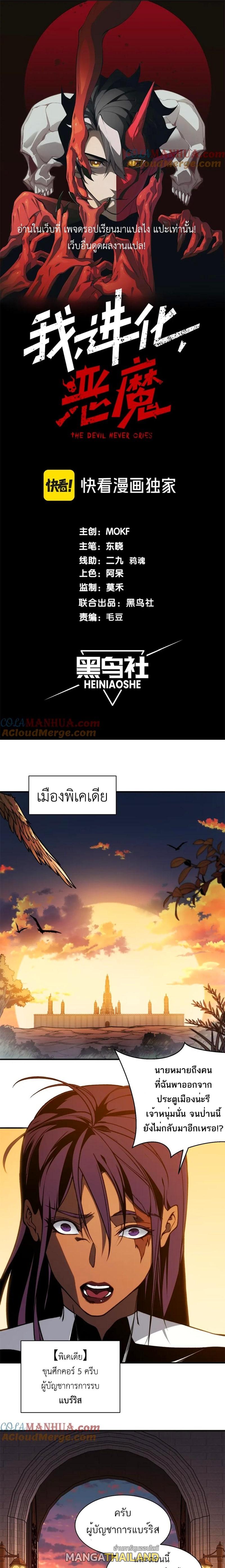 Demonic Evolution ตอนที่ 37 แปลไทย รูปที่ 1