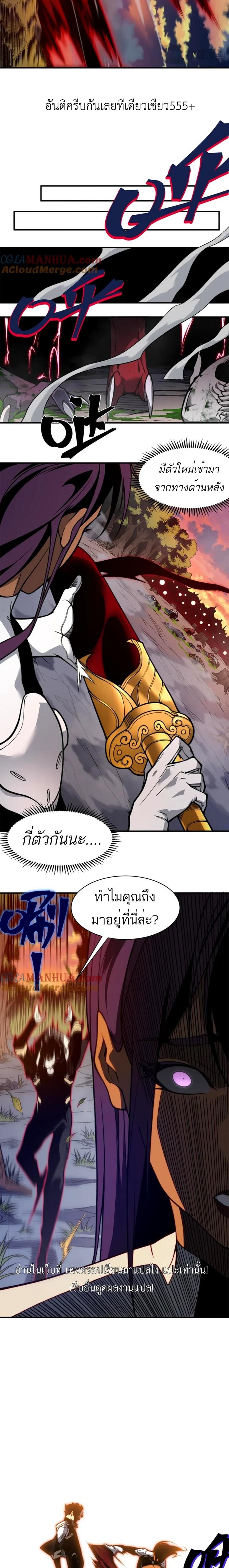 Demonic Evolution ตอนที่ 37 แปลไทย รูปที่ 13