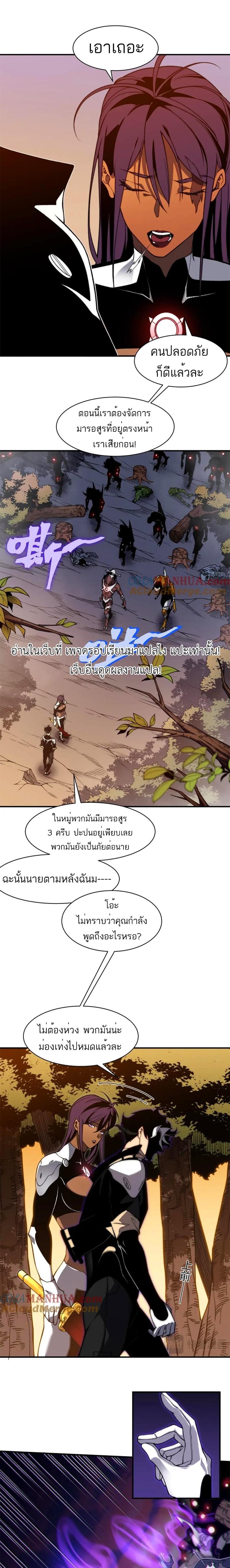 Demonic Evolution ตอนที่ 37 แปลไทย รูปที่ 16