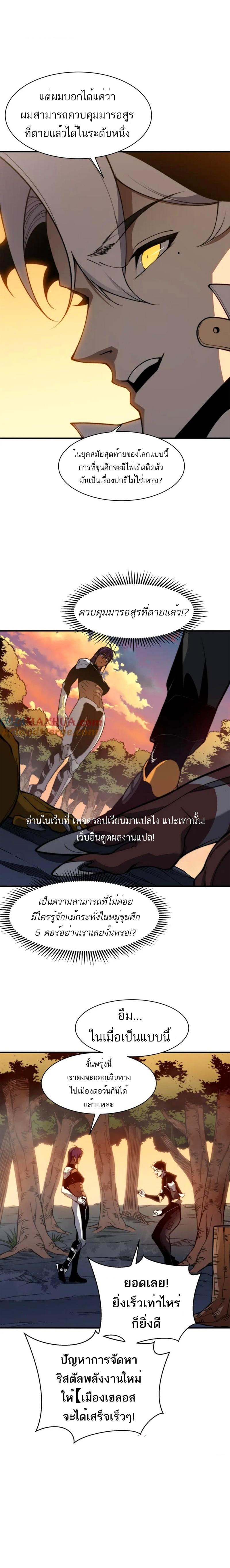 Demonic Evolution ตอนที่ 37 แปลไทย รูปที่ 19