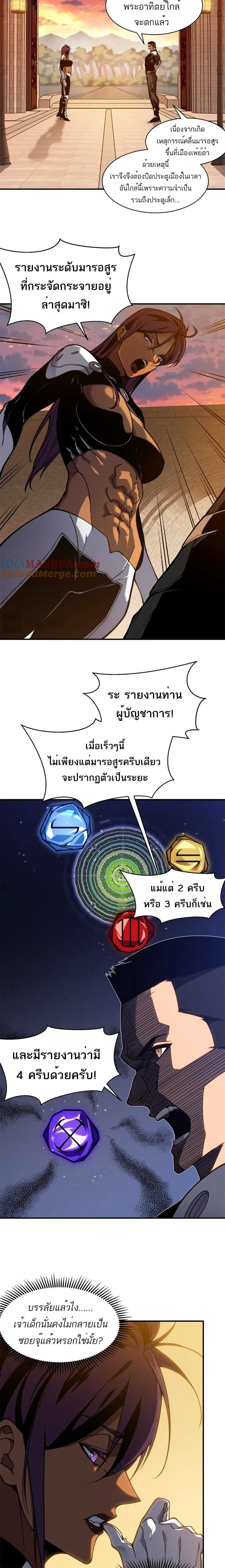 Demonic Evolution ตอนที่ 37 แปลไทย รูปที่ 2