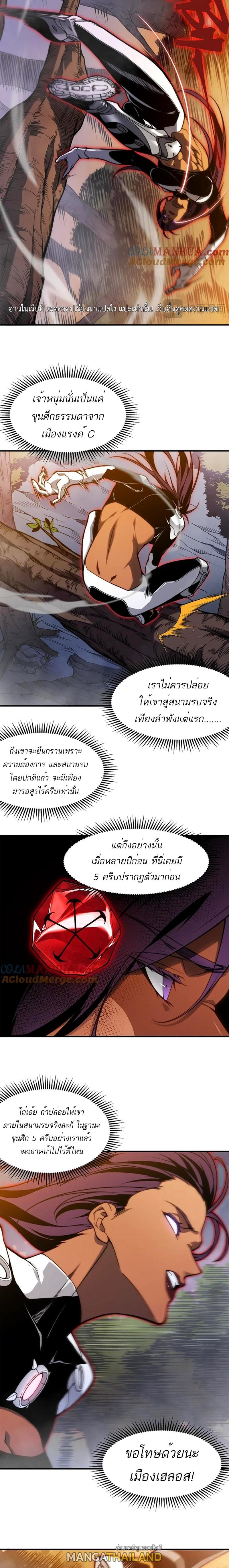 Demonic Evolution ตอนที่ 37 แปลไทย รูปที่ 4