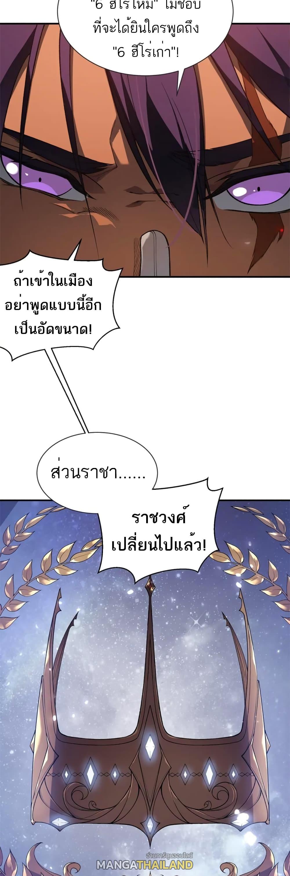 Demonic Evolution ตอนที่ 38 แปลไทย รูปที่ 13