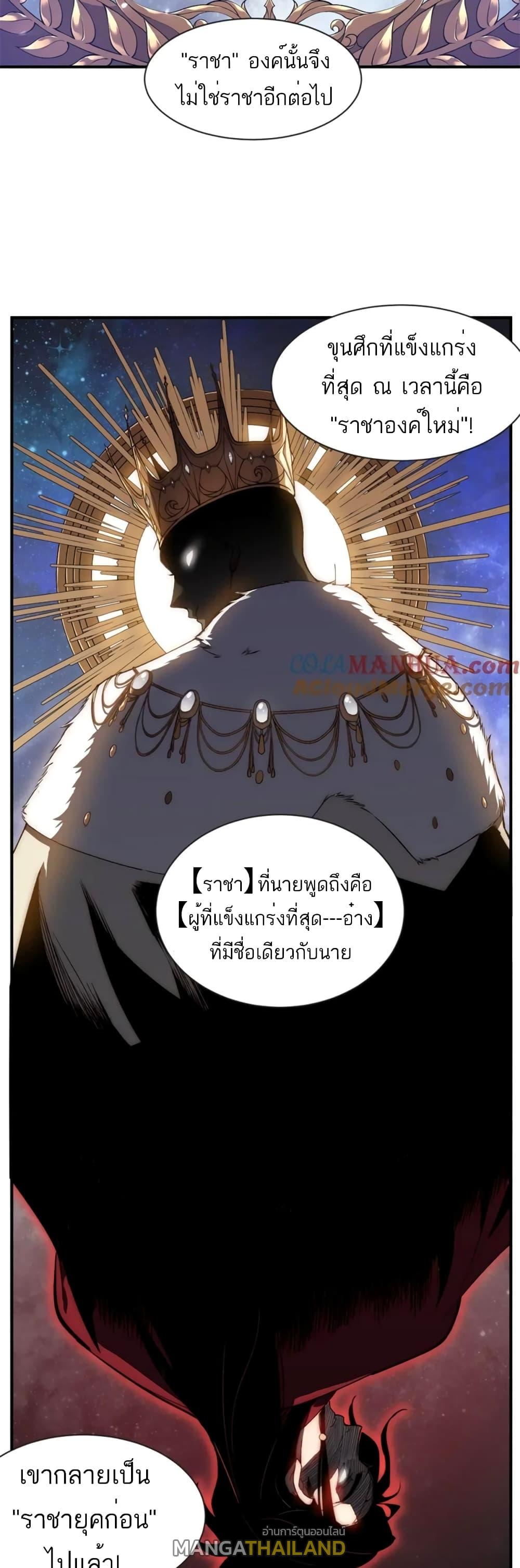 Demonic Evolution ตอนที่ 38 แปลไทย รูปที่ 14