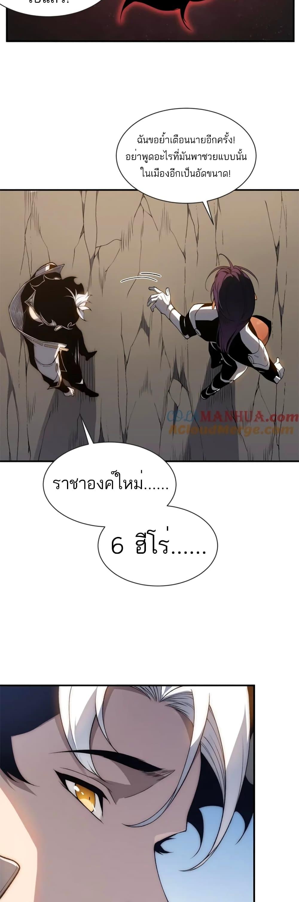 Demonic Evolution ตอนที่ 38 แปลไทย รูปที่ 15