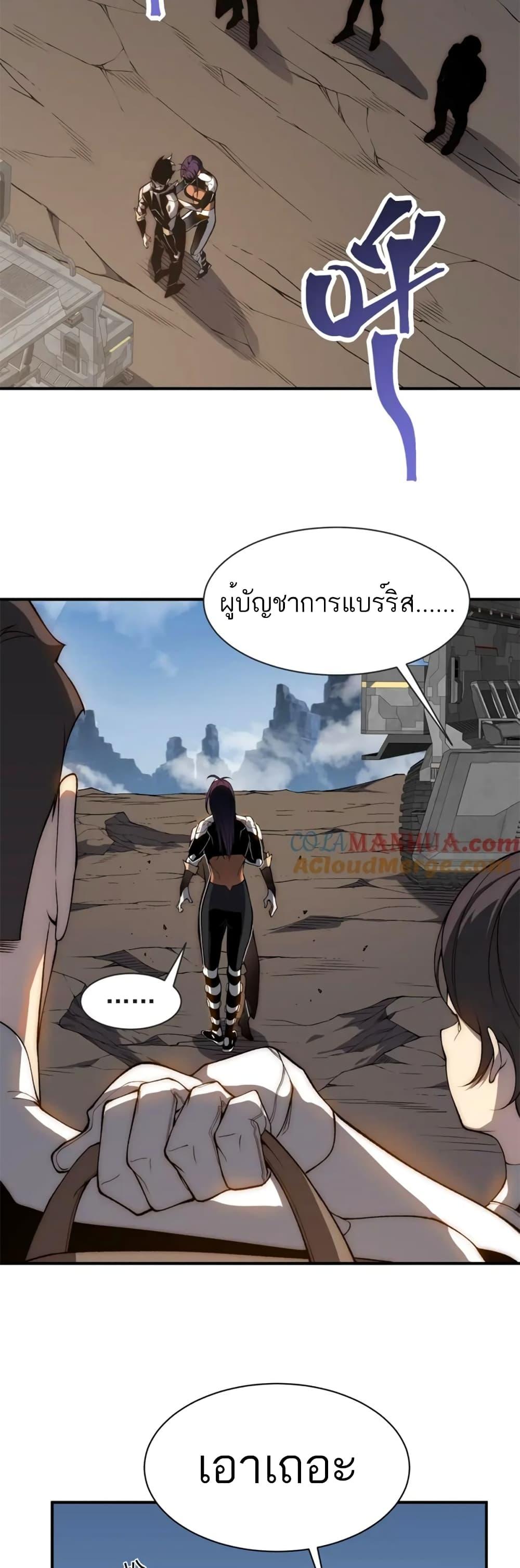 Demonic Evolution ตอนที่ 38 แปลไทย รูปที่ 17