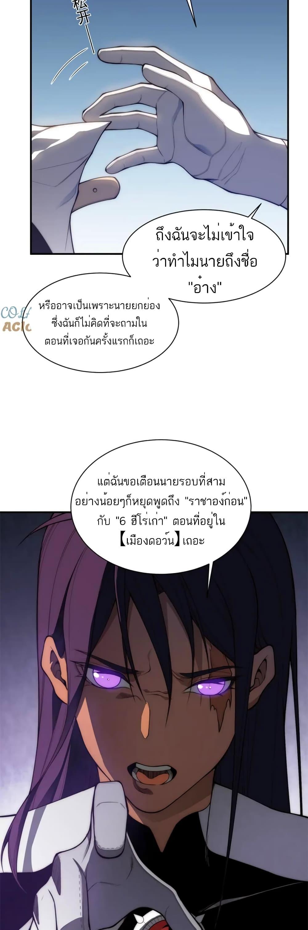 Demonic Evolution ตอนที่ 38 แปลไทย รูปที่ 18