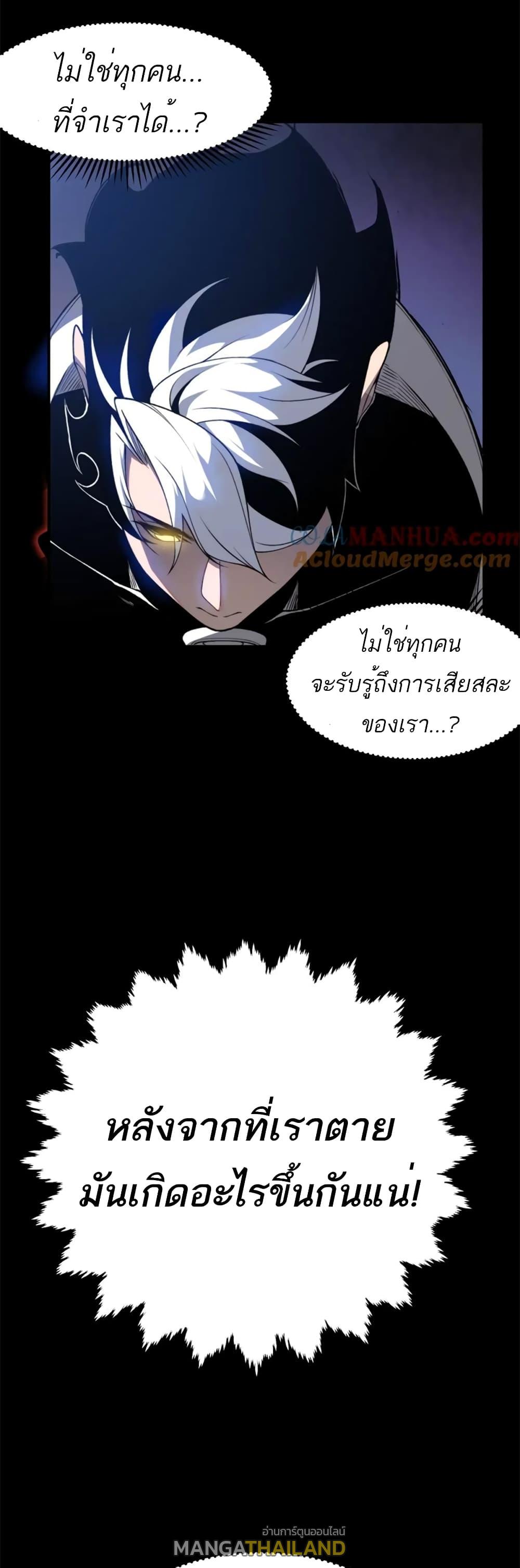 Demonic Evolution ตอนที่ 38 แปลไทย รูปที่ 22