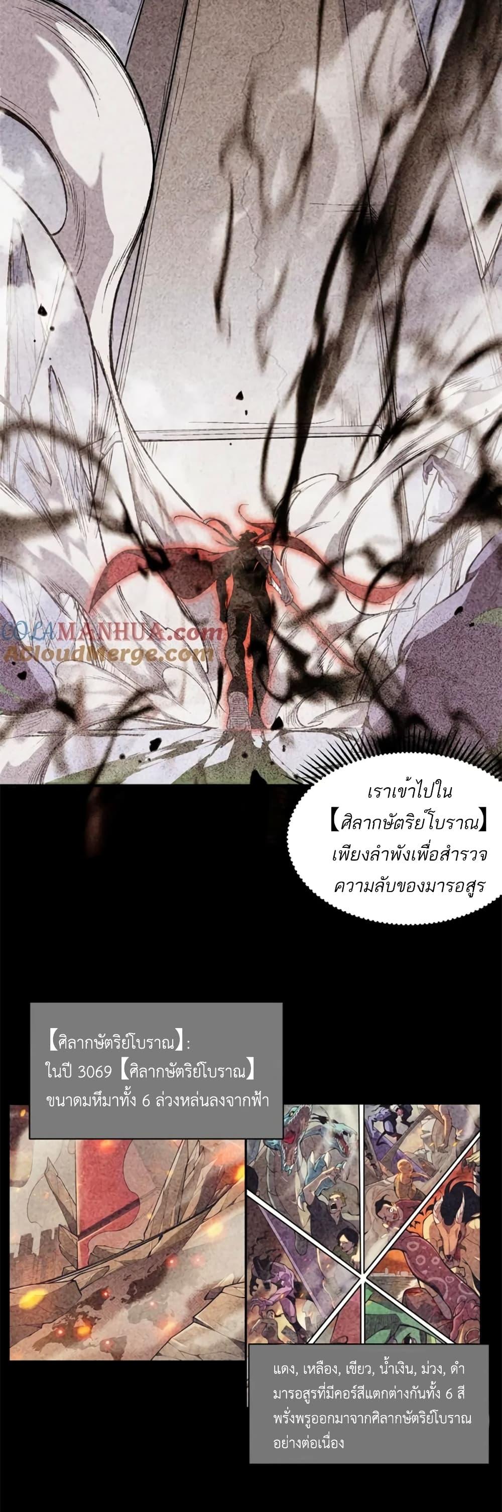 Demonic Evolution ตอนที่ 38 แปลไทย รูปที่ 24