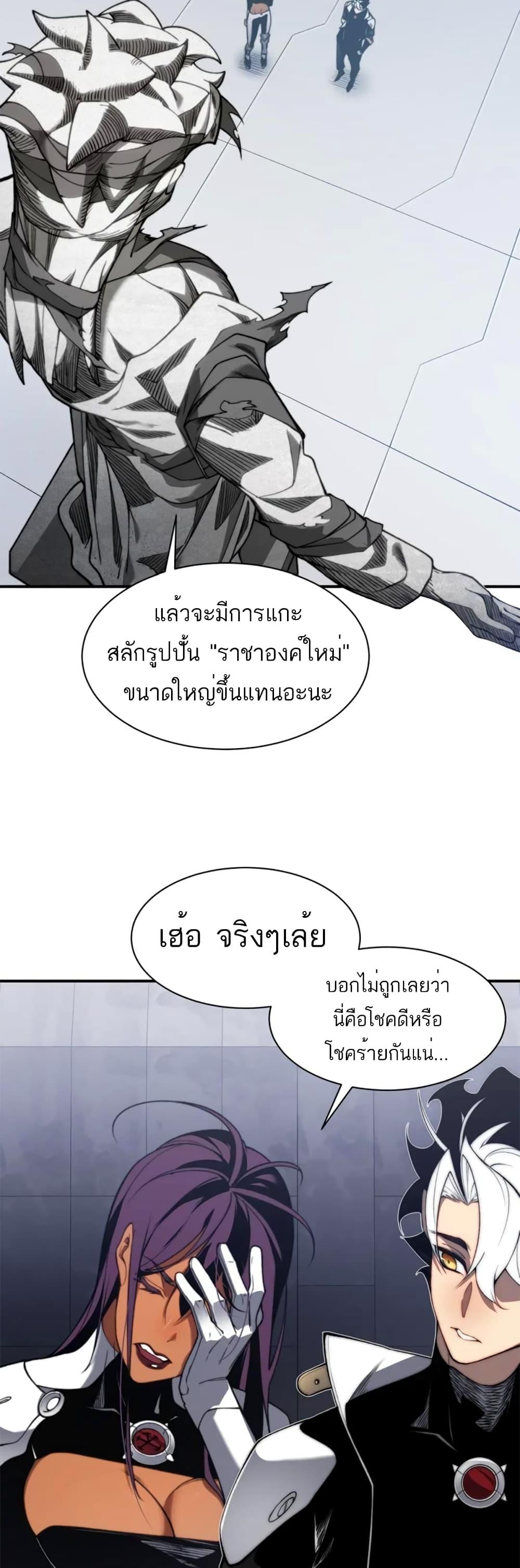 Demonic Evolution ตอนที่ 38 แปลไทย รูปที่ 35