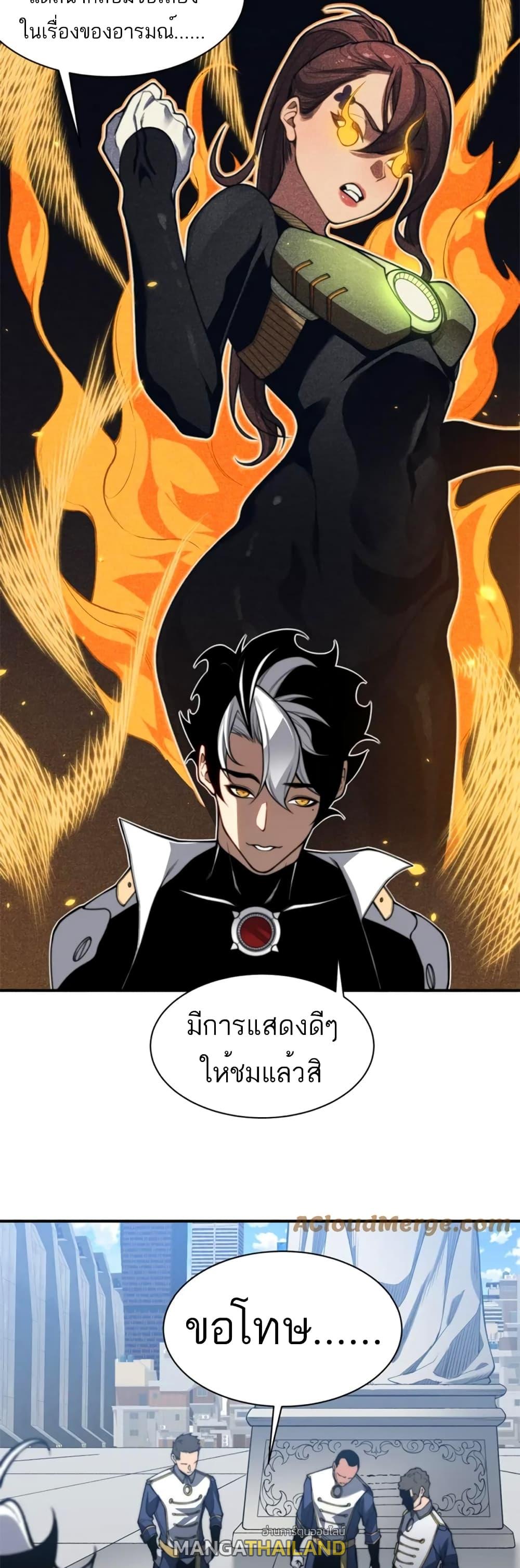 Demonic Evolution ตอนที่ 38 แปลไทย รูปที่ 42