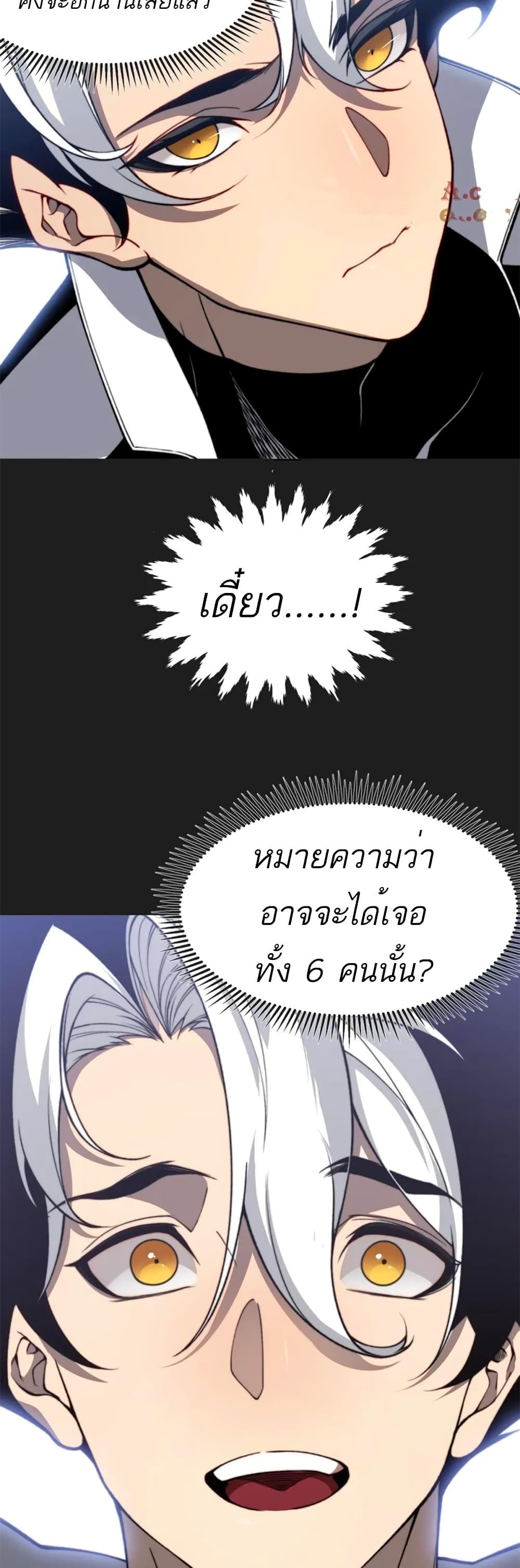 Demonic Evolution ตอนที่ 38 แปลไทย รูปที่ 6