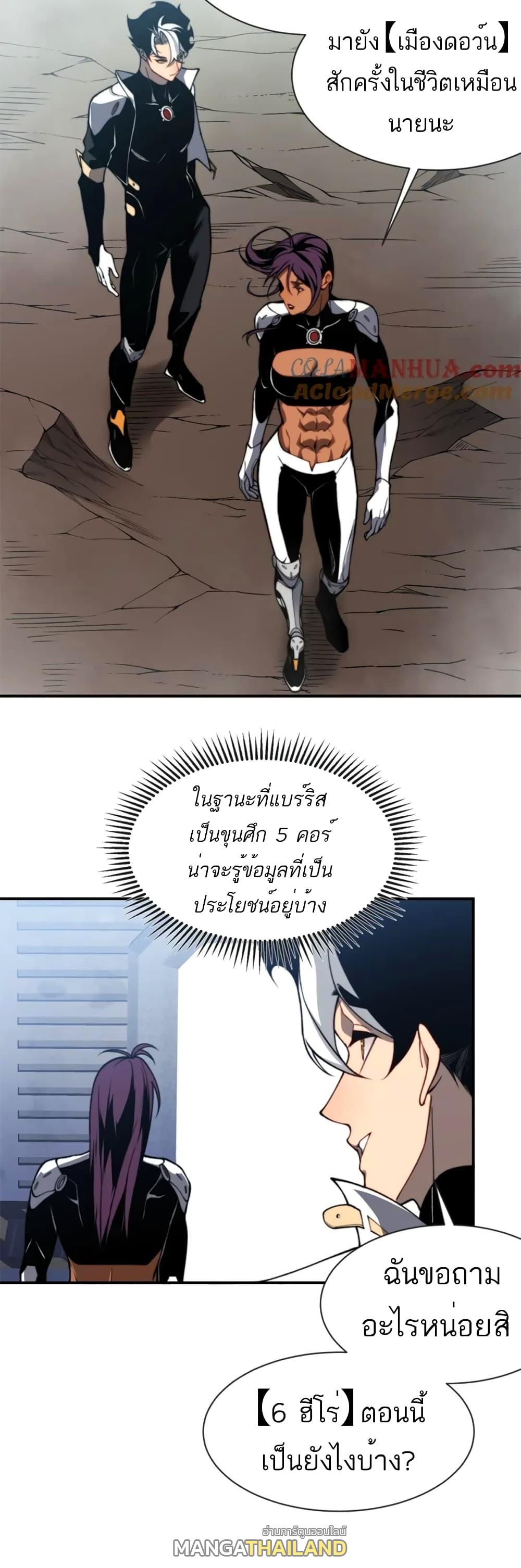 Demonic Evolution ตอนที่ 38 แปลไทย รูปที่ 9