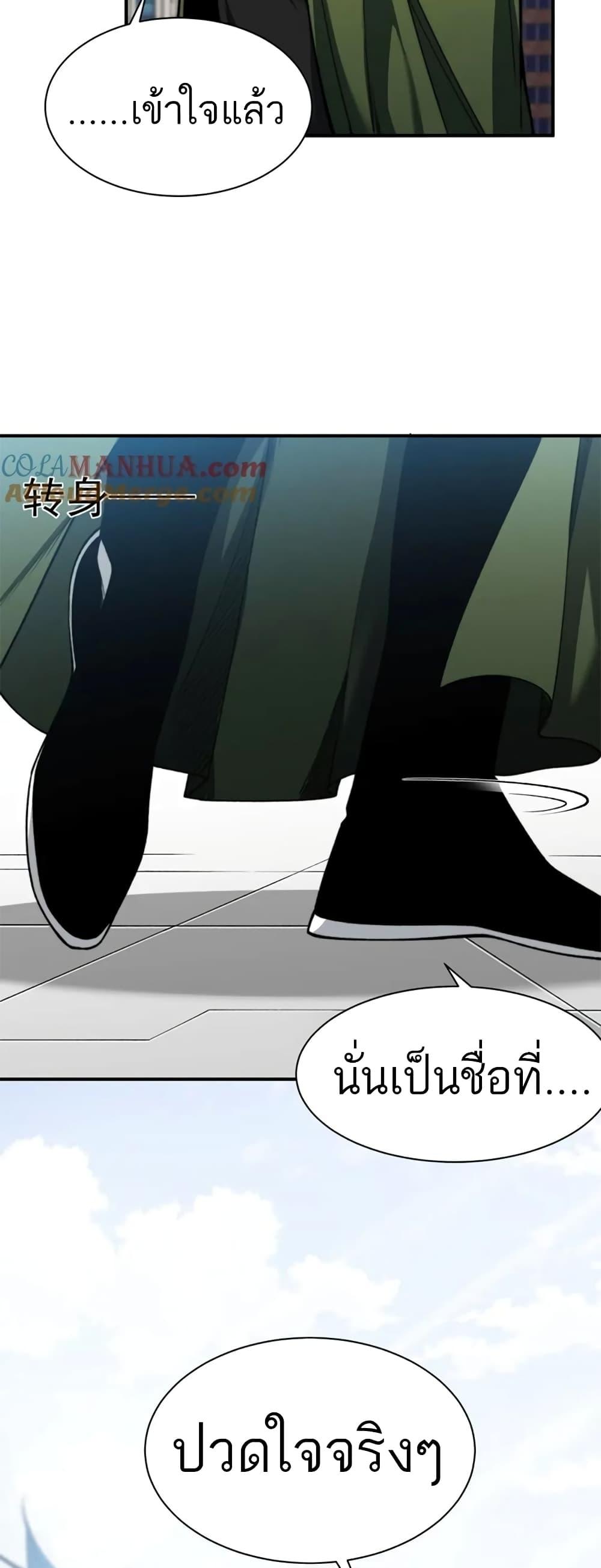 Demonic Evolution ตอนที่ 39 แปลไทย รูปที่ 16