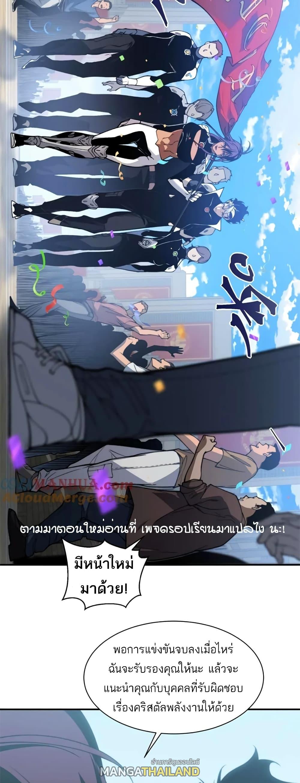 Demonic Evolution ตอนที่ 39 แปลไทย รูปที่ 25