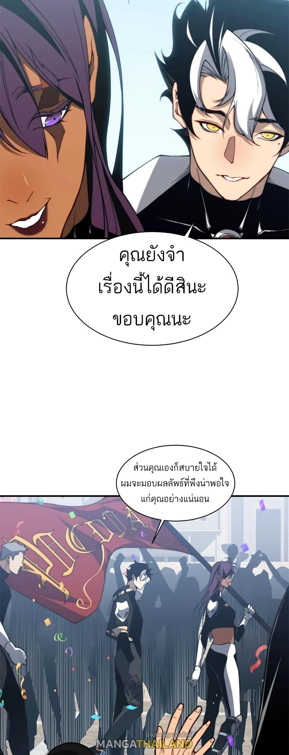 Demonic Evolution ตอนที่ 39 แปลไทย รูปที่ 26