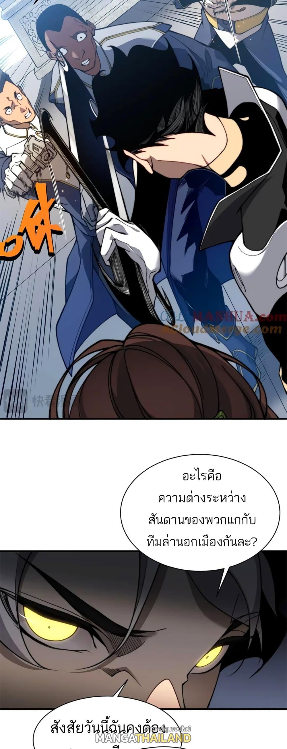 Demonic Evolution ตอนที่ 39 แปลไทย รูปที่ 3