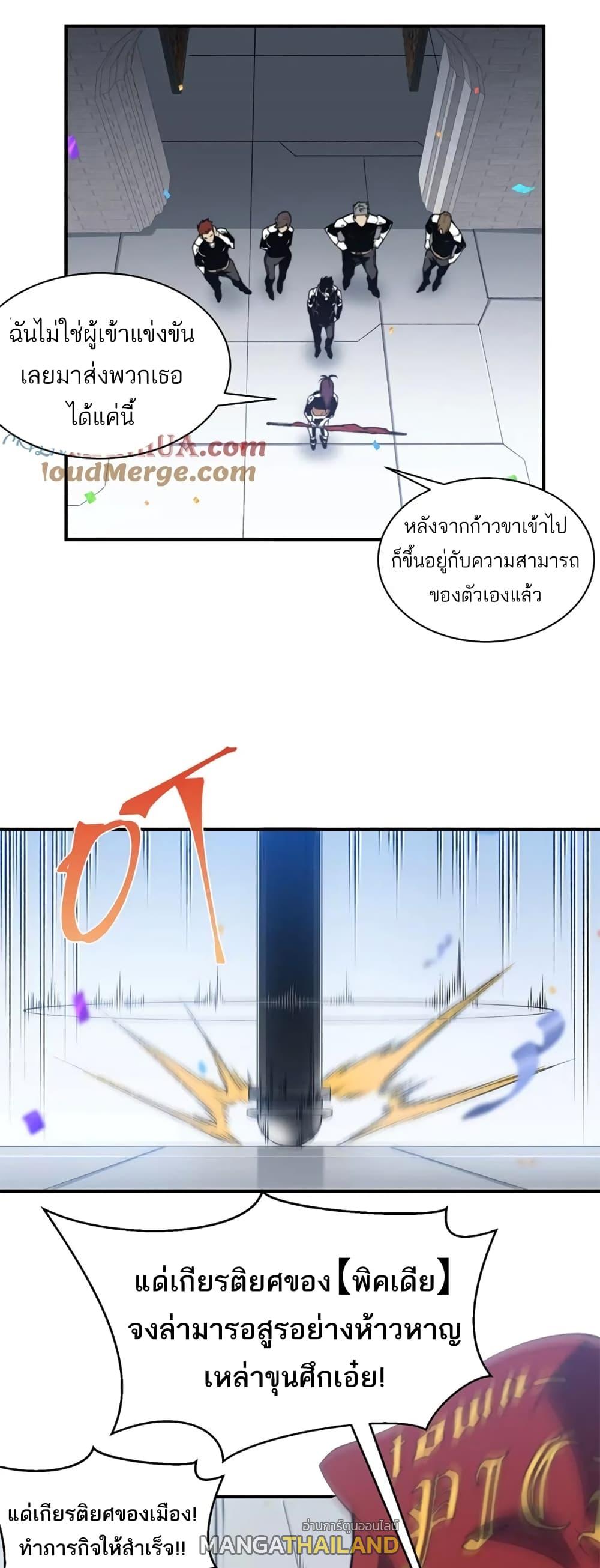 Demonic Evolution ตอนที่ 39 แปลไทย รูปที่ 31