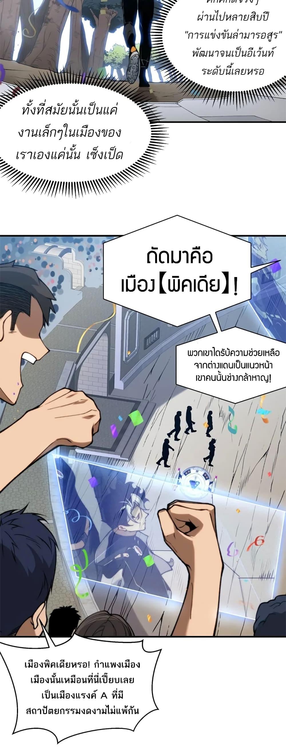 Demonic Evolution ตอนที่ 39 แปลไทย รูปที่ 35