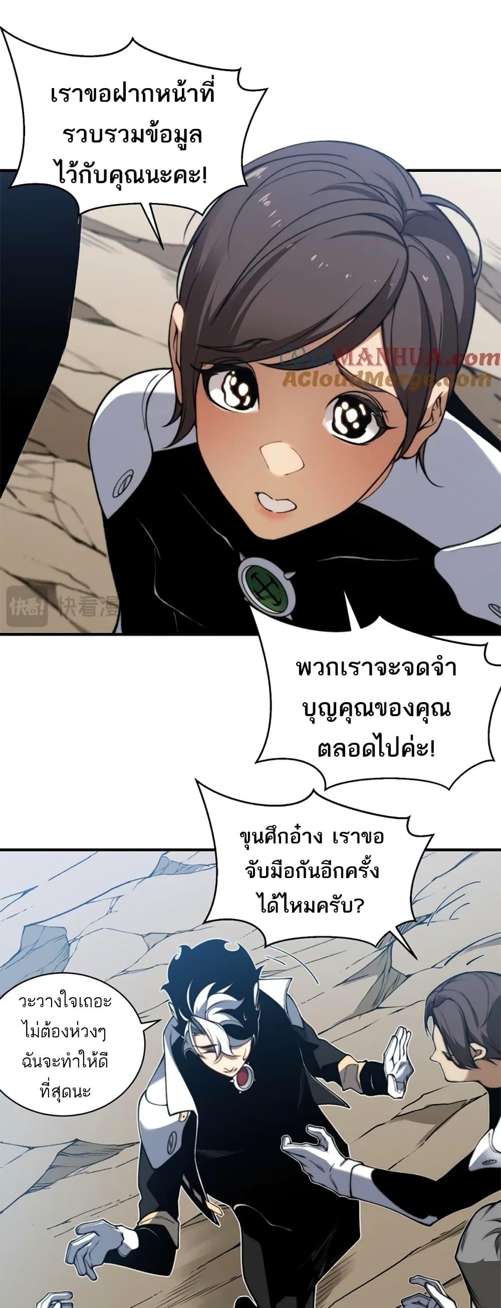 Demonic Evolution ตอนที่ 39 แปลไทย รูปที่ 37