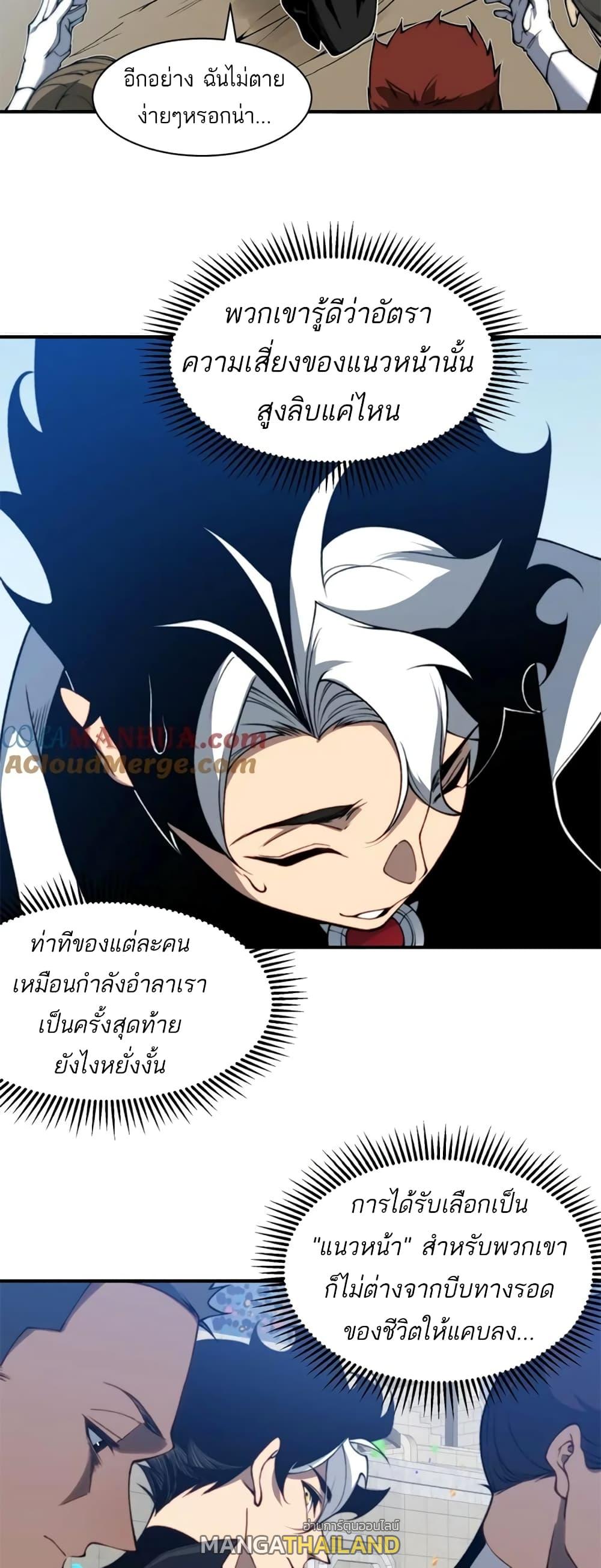 Demonic Evolution ตอนที่ 39 แปลไทย รูปที่ 38