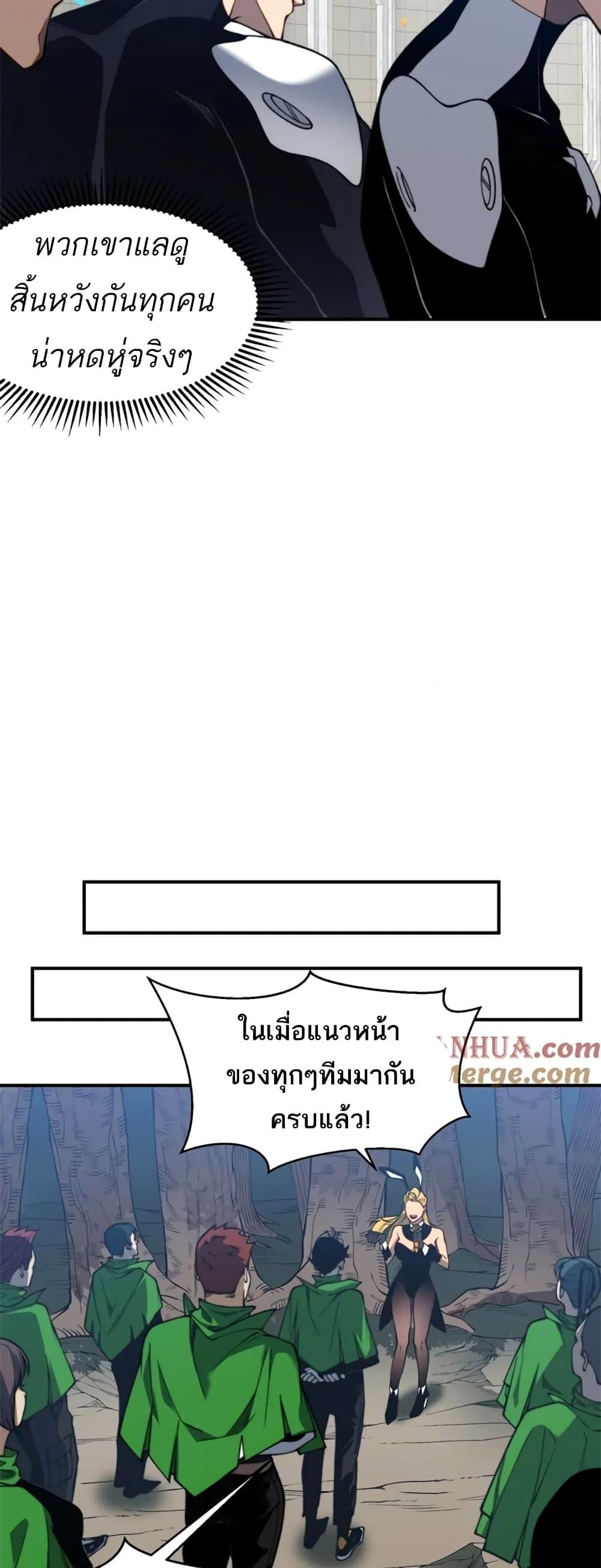 Demonic Evolution ตอนที่ 39 แปลไทย รูปที่ 39