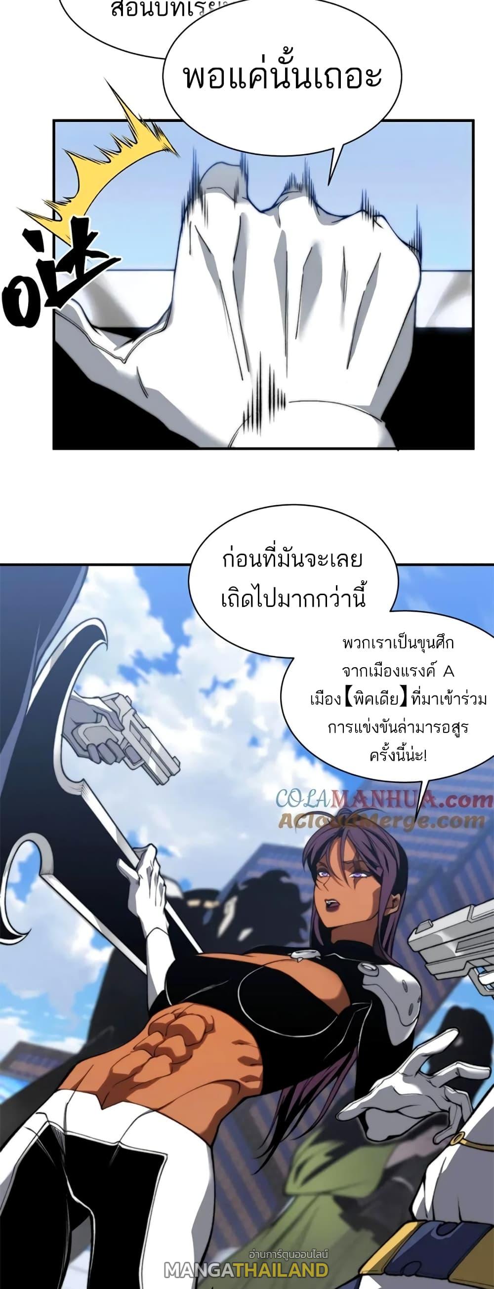 Demonic Evolution ตอนที่ 39 แปลไทย รูปที่ 4