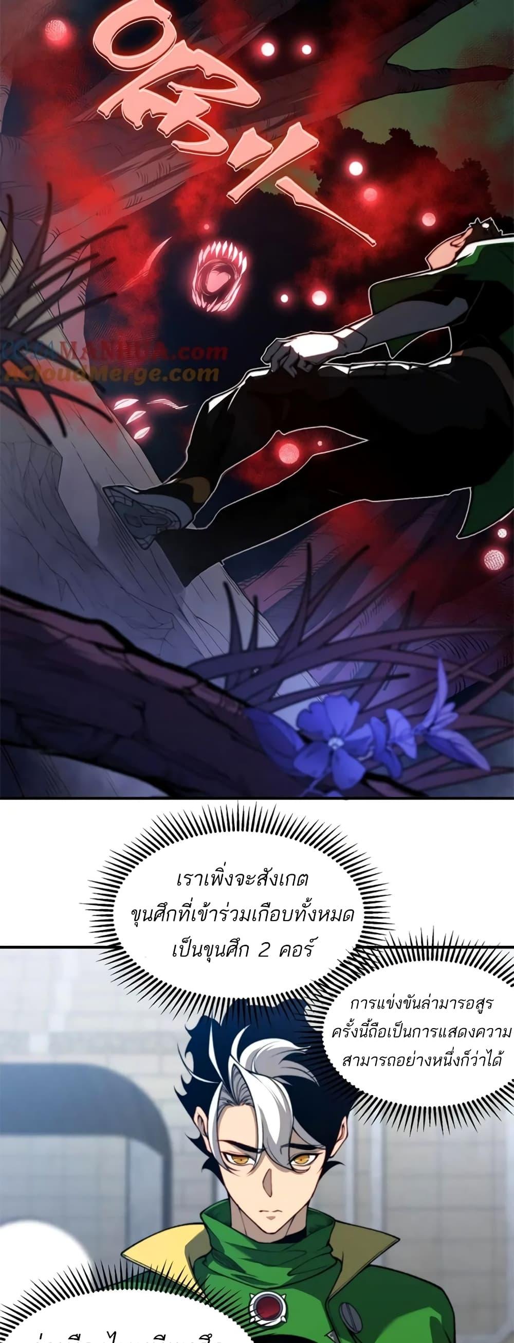 Demonic Evolution ตอนที่ 39 แปลไทย รูปที่ 43