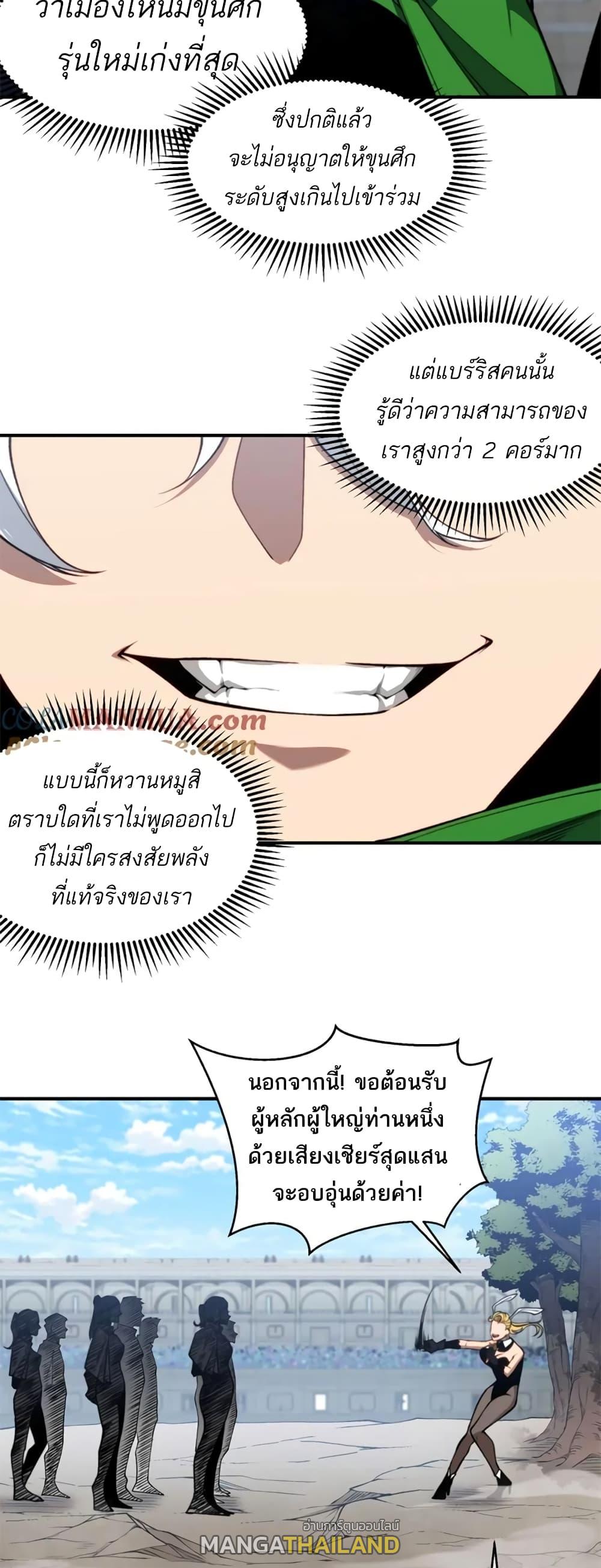 Demonic Evolution ตอนที่ 39 แปลไทย รูปที่ 44