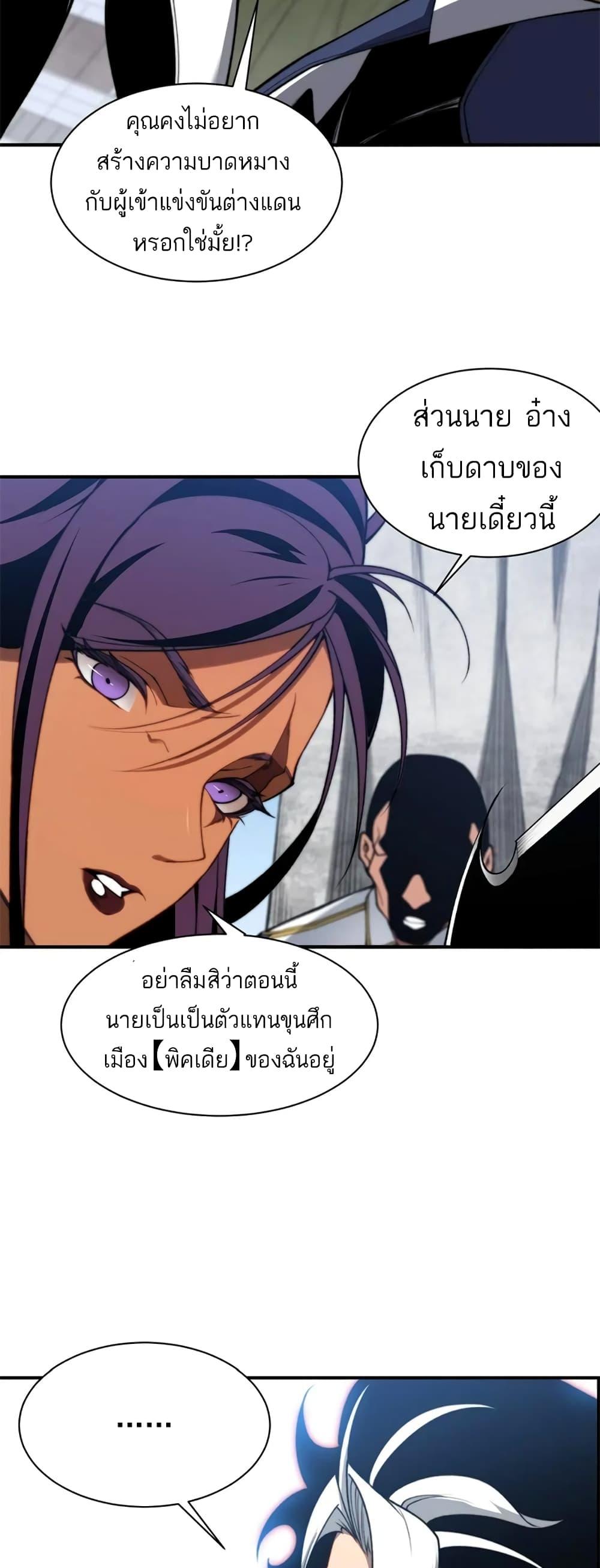 Demonic Evolution ตอนที่ 39 แปลไทย รูปที่ 5