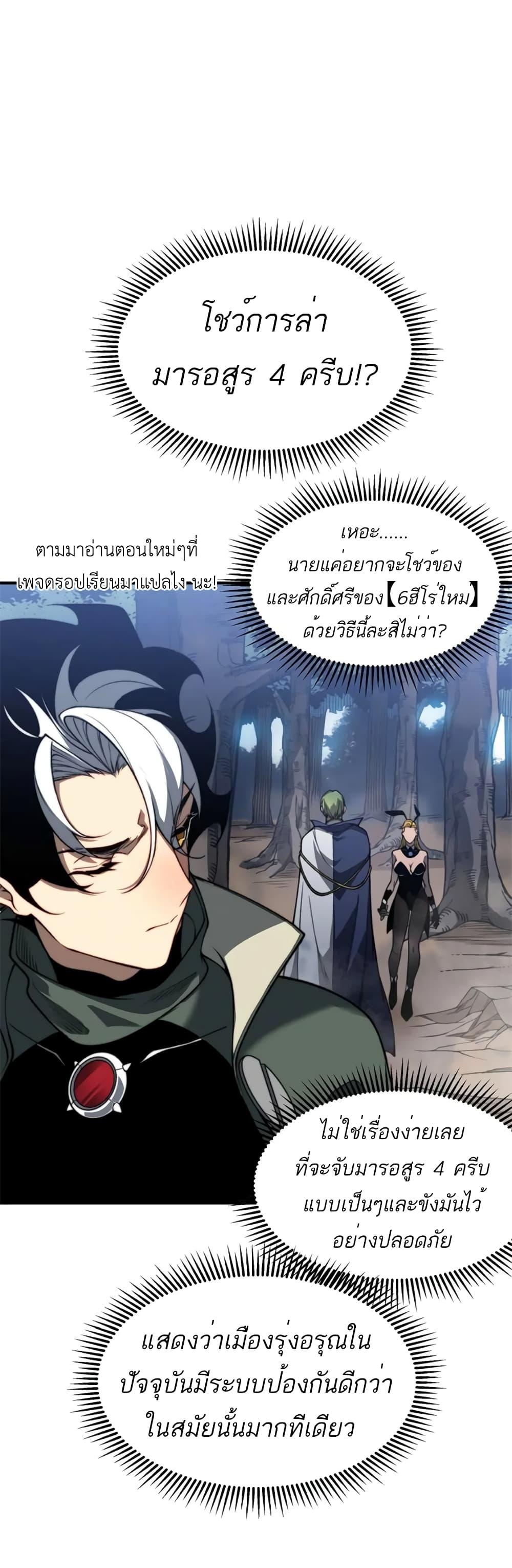 Demonic Evolution ตอนที่ 40 แปลไทย รูปที่ 17