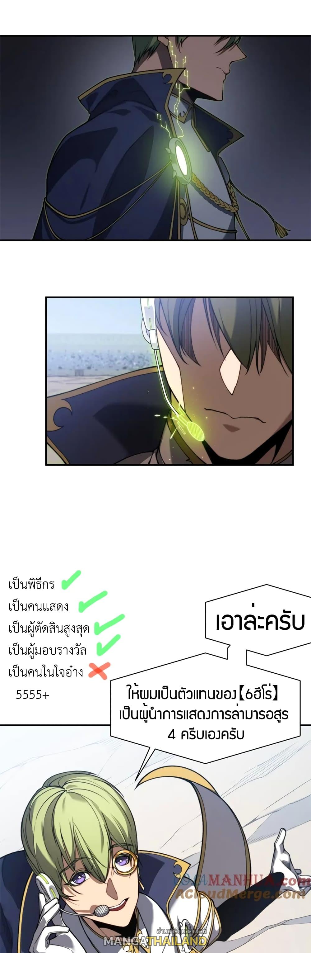 Demonic Evolution ตอนที่ 40 แปลไทย รูปที่ 24