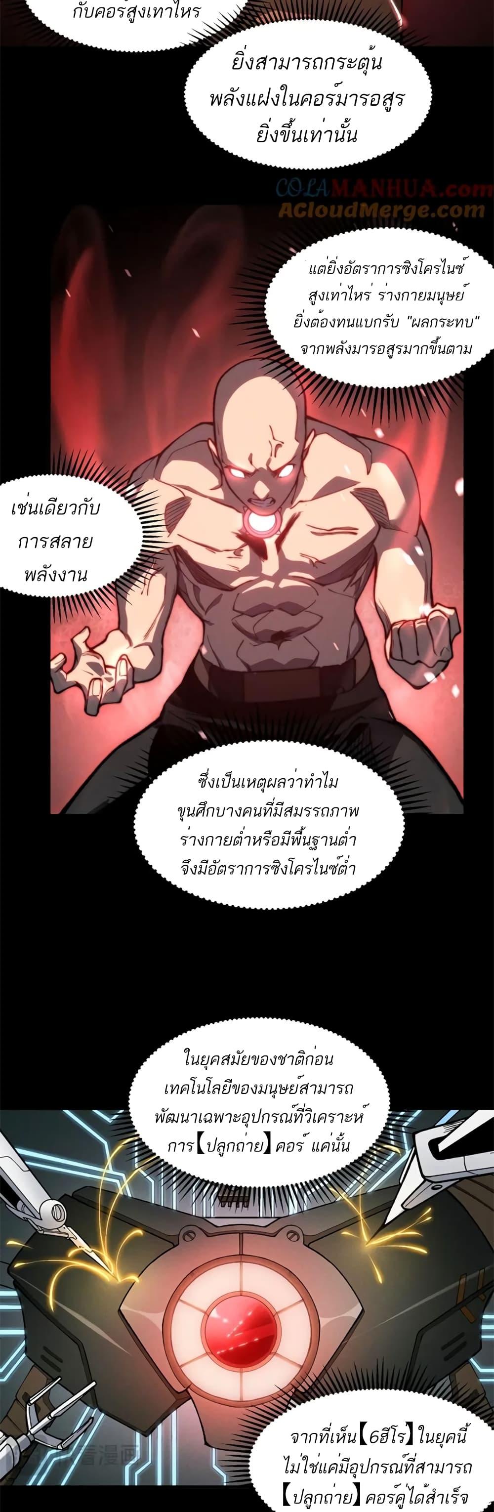 Demonic Evolution ตอนที่ 40 แปลไทย รูปที่ 6