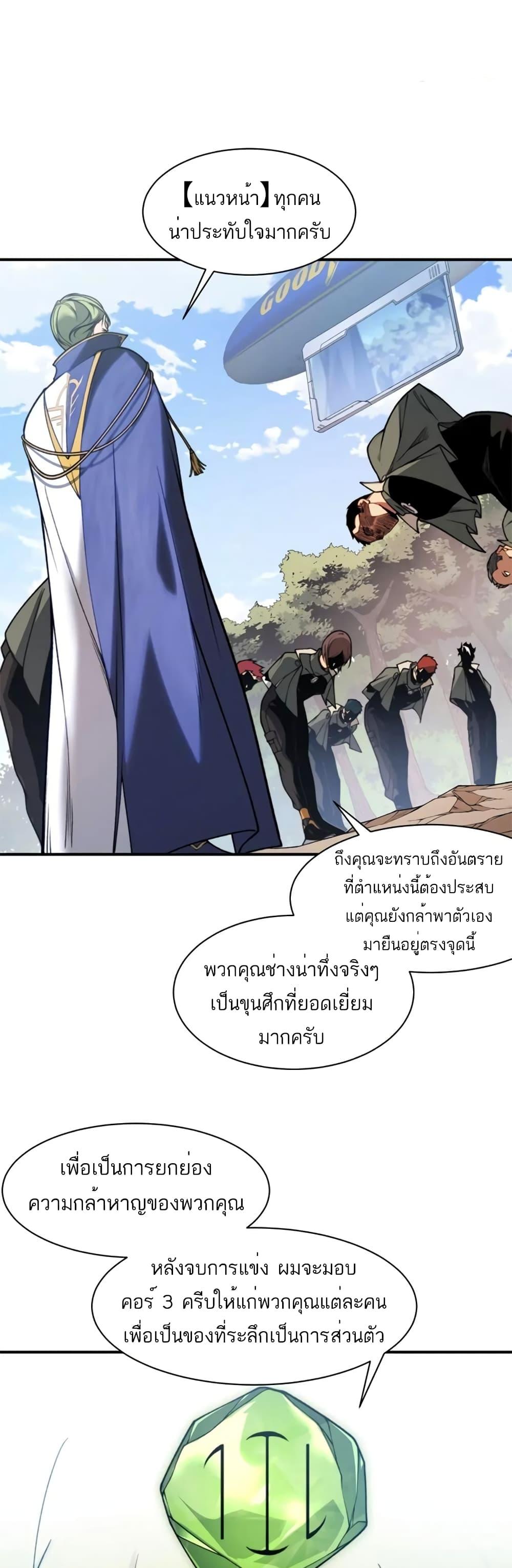 Demonic Evolution ตอนที่ 40 แปลไทย รูปที่ 9