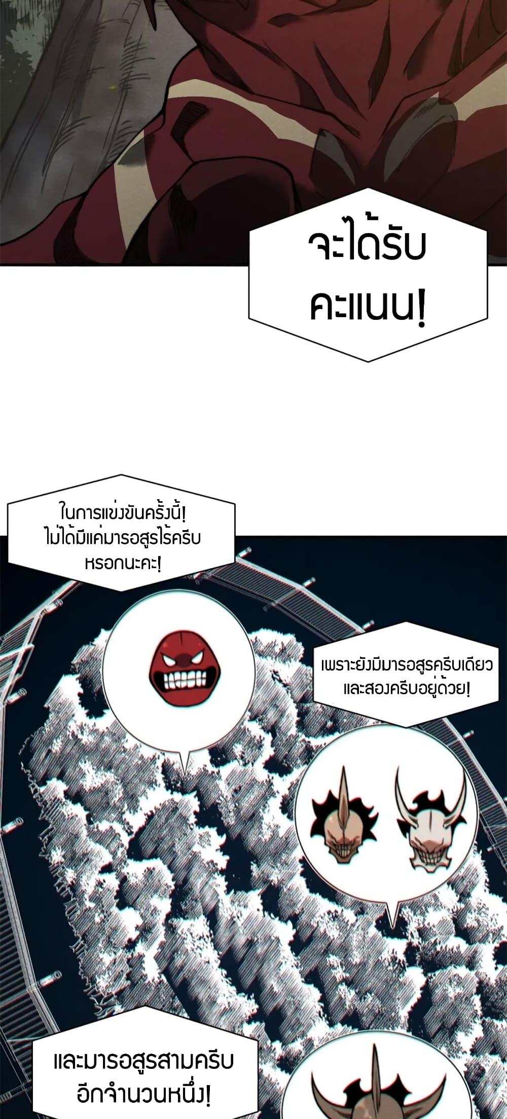 Demonic Evolution ตอนที่ 41 แปลไทย รูปที่ 41