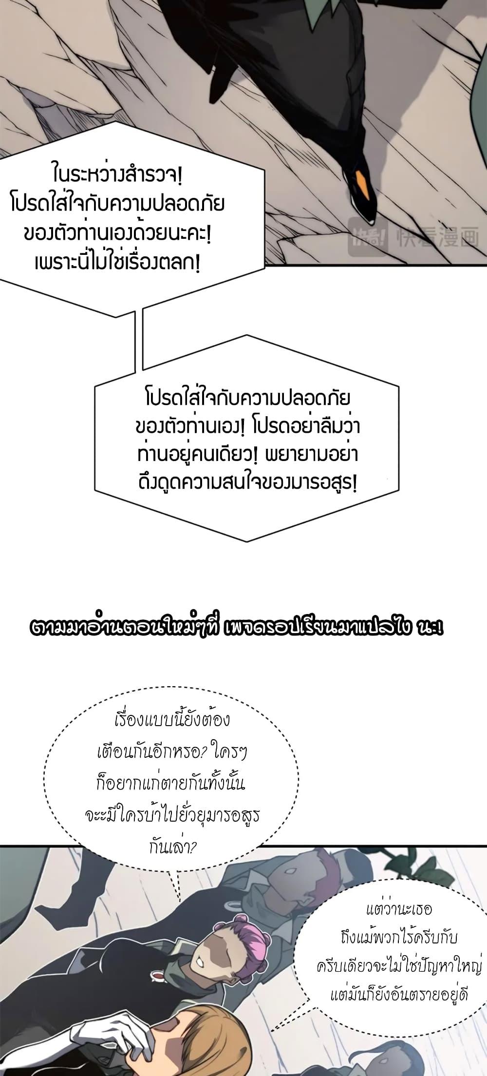 Demonic Evolution ตอนที่ 41 แปลไทย รูปที่ 43