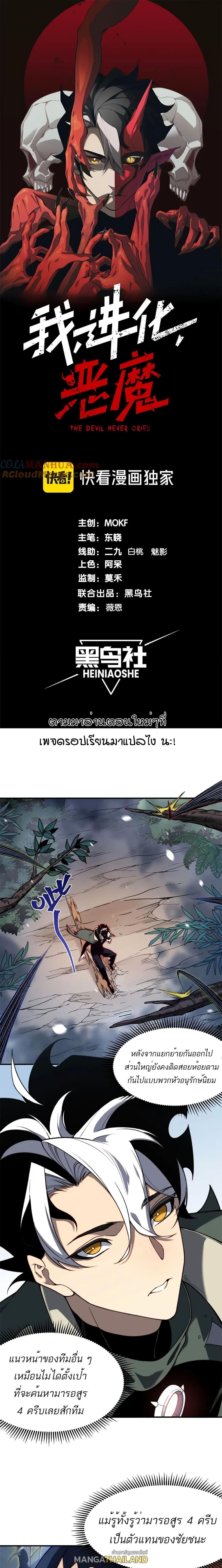 Demonic Evolution ตอนที่ 42 แปลไทย รูปที่ 1