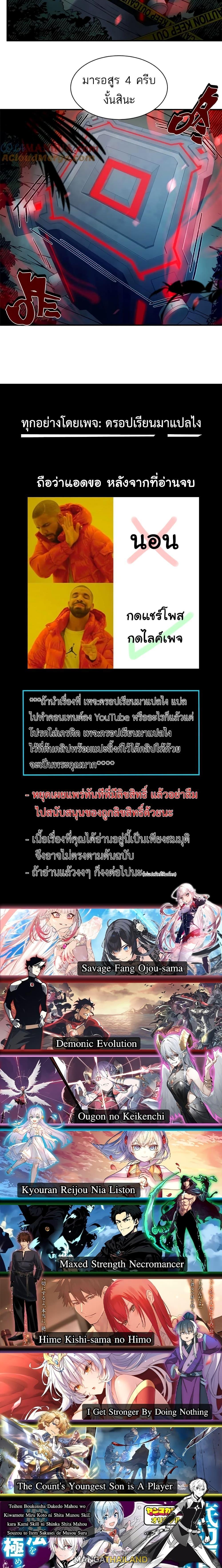 Demonic Evolution ตอนที่ 42 แปลไทย รูปที่ 20