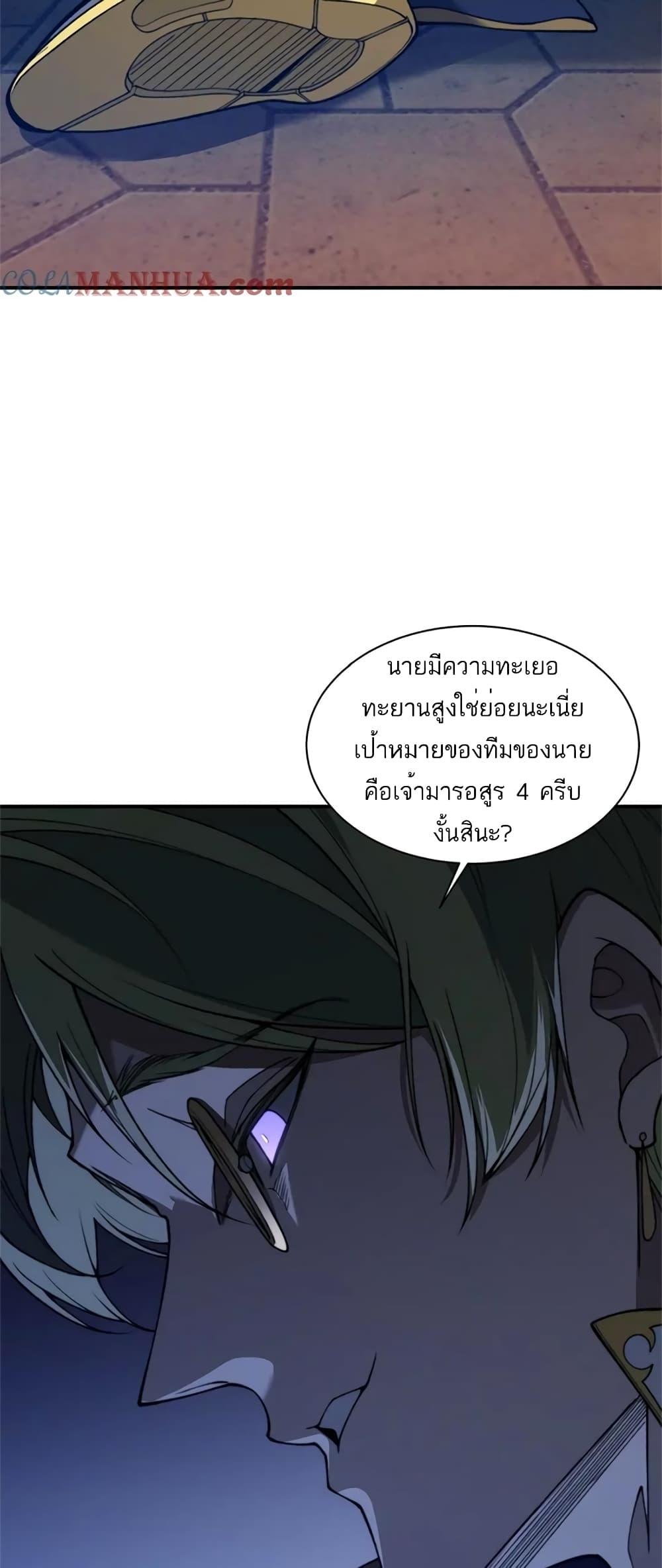 Demonic Evolution ตอนที่ 43 แปลไทย รูปที่ 12