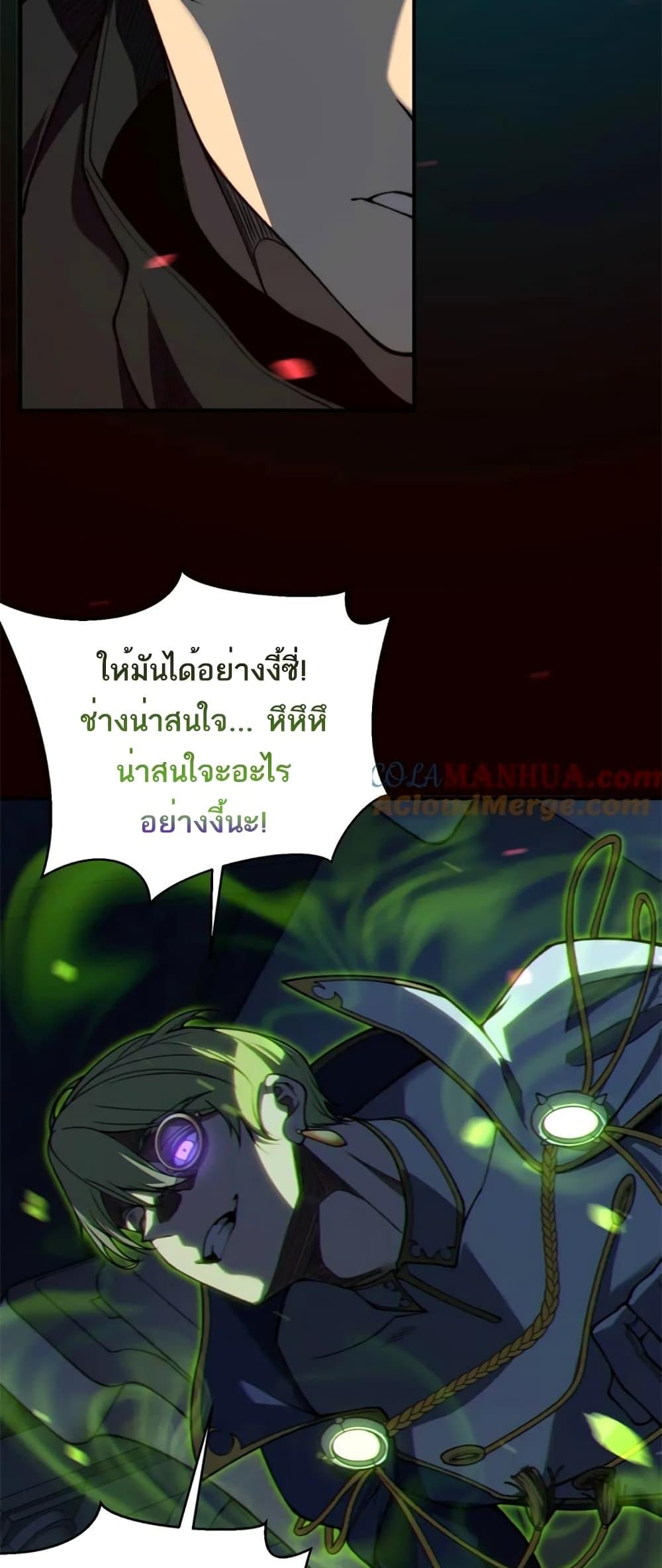 Demonic Evolution ตอนที่ 43 แปลไทย รูปที่ 26